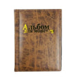 250Embedded Storage Binder Stamp Collector's Book Coin Collector's Book Stamp and Coin Storage Book Peaceful Dove Double Russian Vue light brown