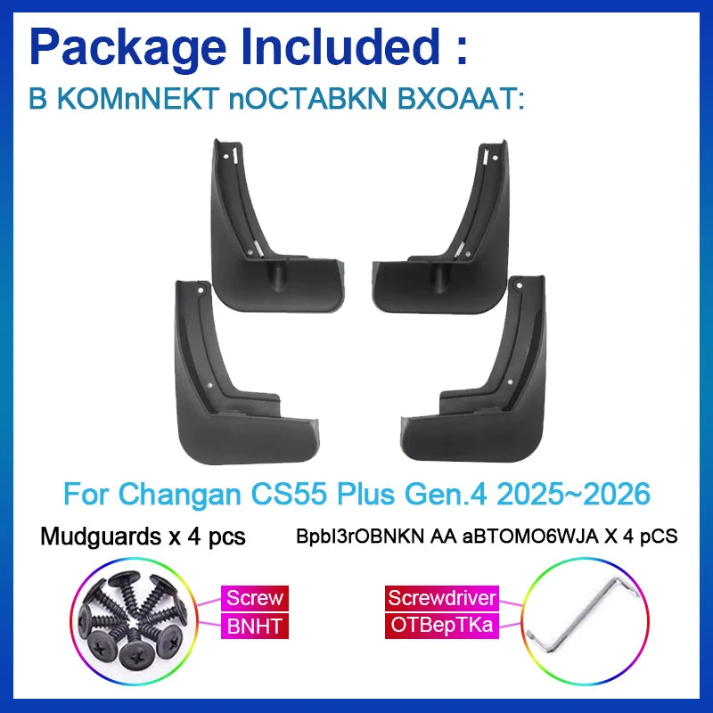 4PCS For Changan CS55 Plus MK4 2025 2026 Car Mudguards Mudflaps Anti-splash Flap Front Mud Guard Fender Auto Tools Accessories Vue